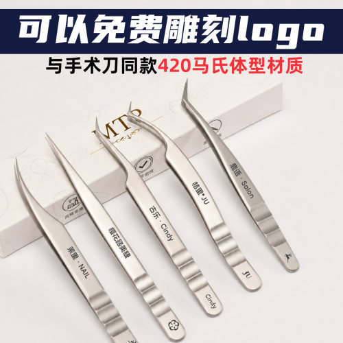 MTP镊子中式多取分毛定制LOGO