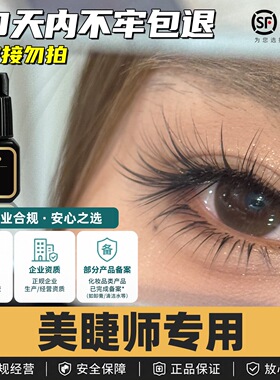 MTP睫毛胶水1秒软态胶水快干持久无美睫店专用牢固闭眼无刺激