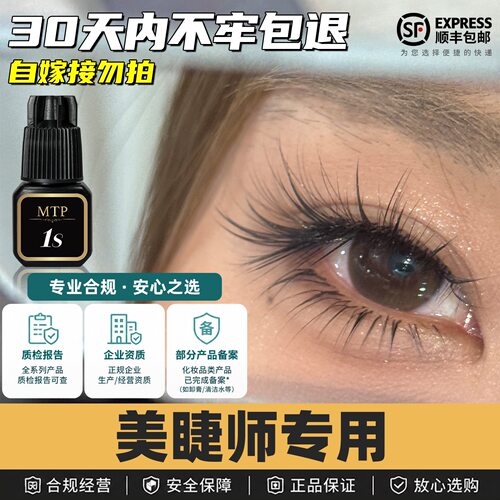 美睫店专用睫毛胶水1秒软态胶水