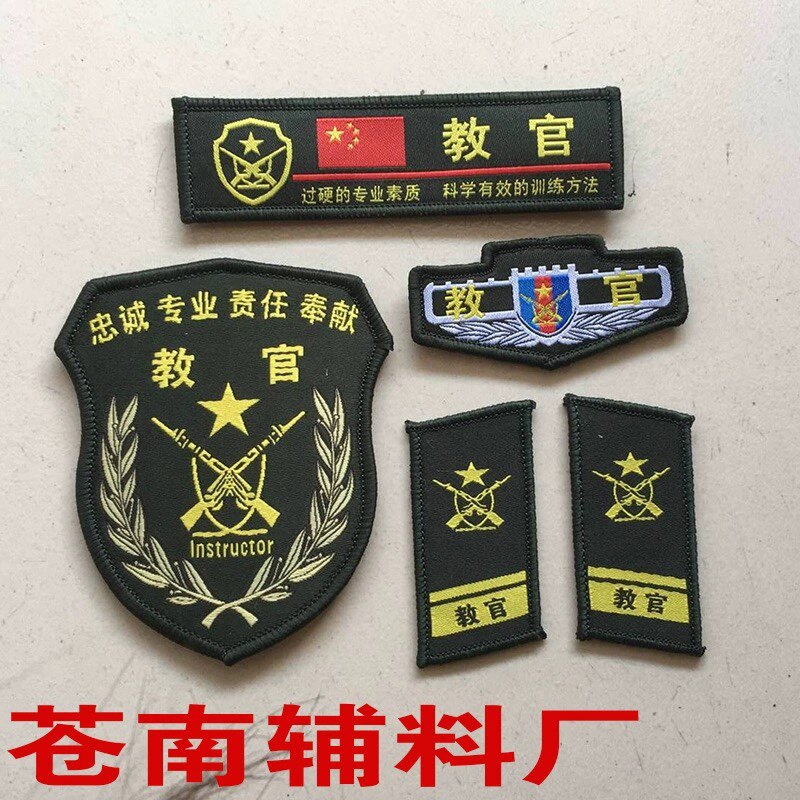 新款迷彩服学员教官军训臂章领章胸牌胸条拓展教学袖章定制