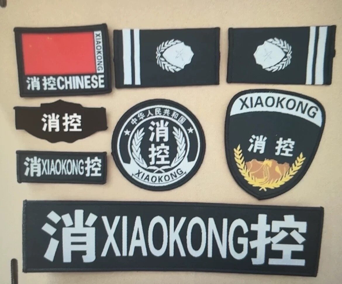 消控胸标保安服装消控魔术贴六件标志粘贴定制臂章企业监控室