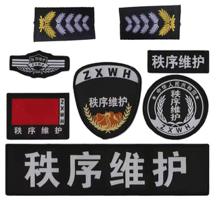 秩序维护肩章肩牌胸牌胸号物业工作服配件臂章安保执勤七件套全套