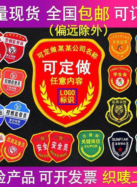 定做臂章胸牌肩牌章领章袖章订制领花帽徽订做胸牌臂章肩牌章定制