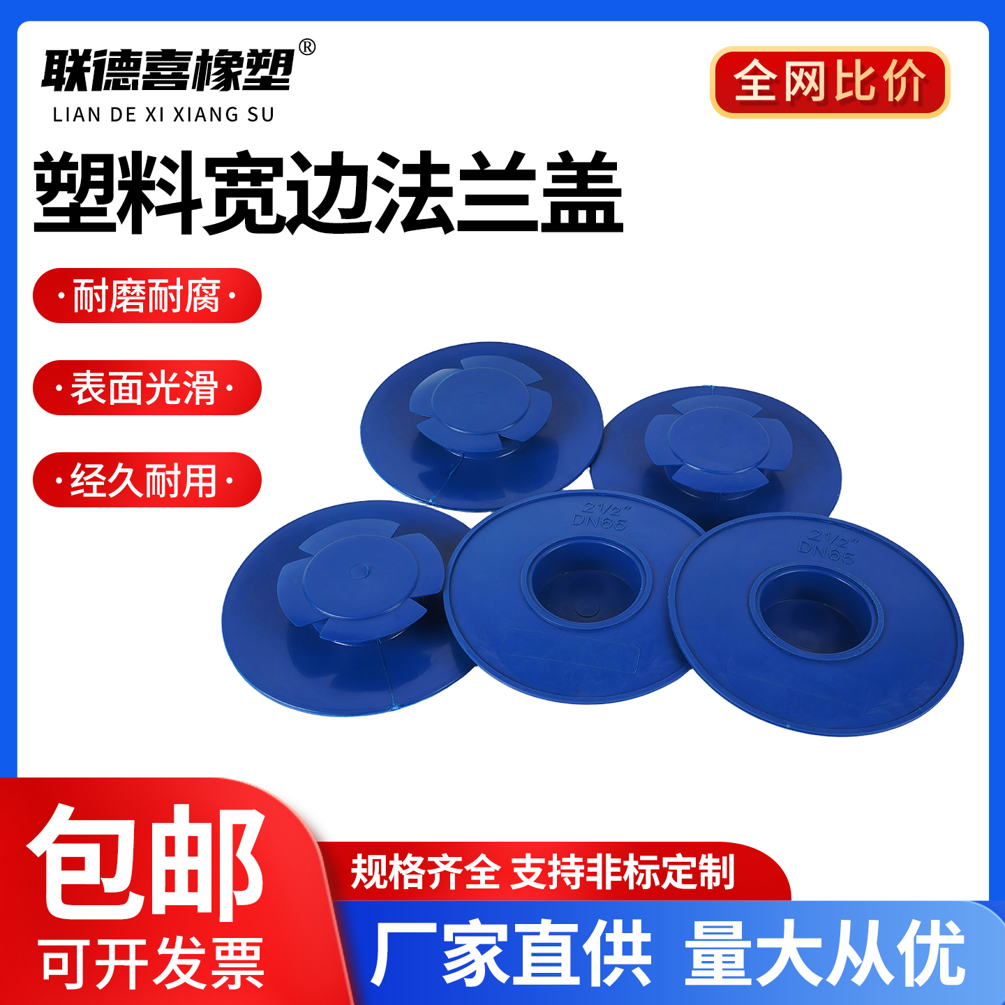 PE塑料法兰盖通用内塞式