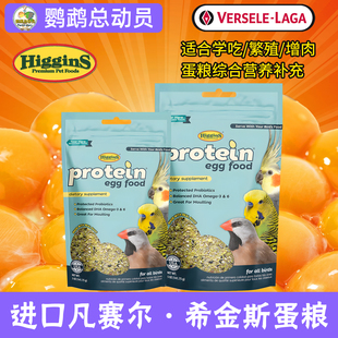 希金斯蛋粮小米进口繁殖学吃幼鸟营养补充鹦鹉鸟粮鸟食饲料