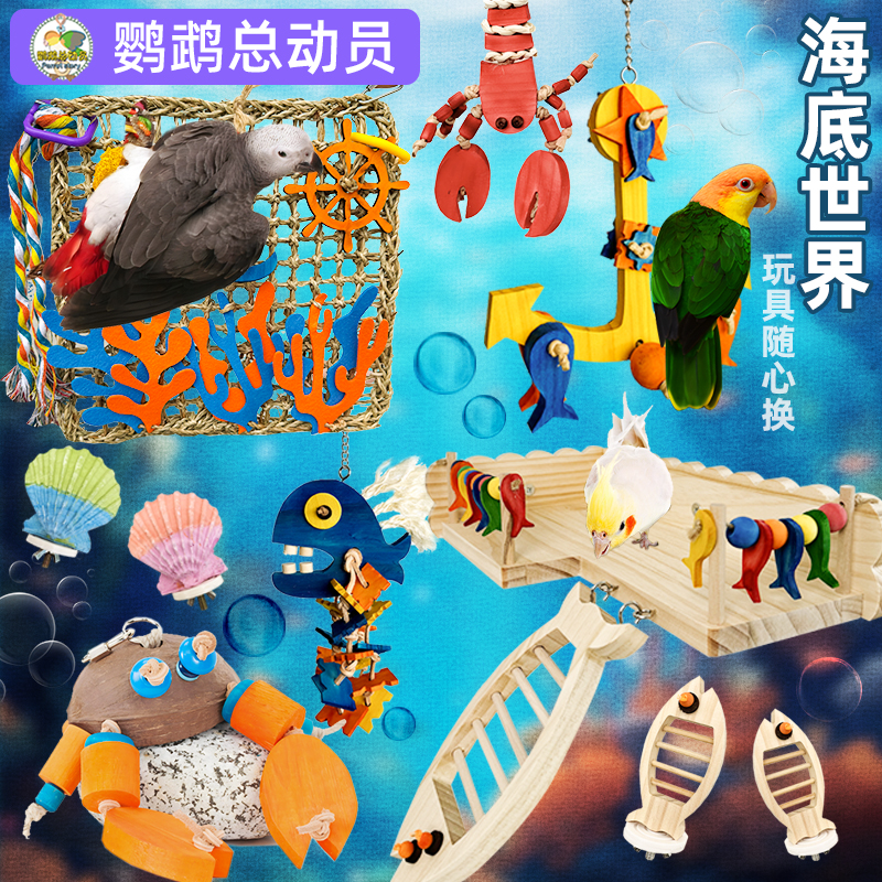 海底世界系列鹦鹉玩具出口级工艺