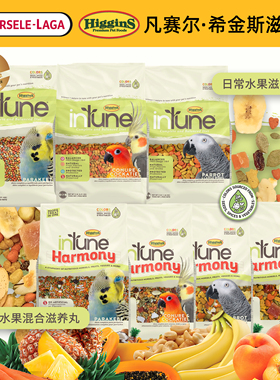 Higgins希金斯鹦鹉滋养丸美国希珍凡赛尔集团鸟粮鸟食饲料