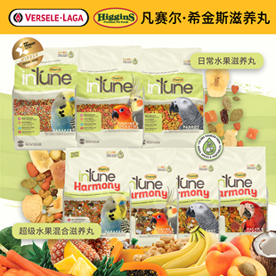 Higgins希金斯鹦鹉滋养丸美国希珍凡赛尔集团鸟粮鸟食饲料
