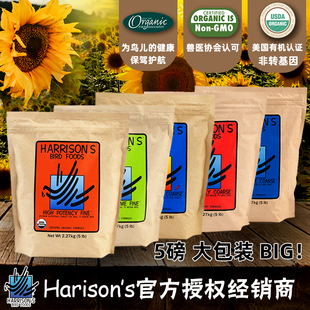 哈里森滋养丸5磅装进口鹦鹉鸟粮鸟食饲料中大型高能日常小大颗粒