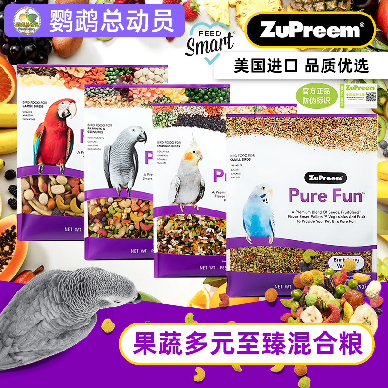 Z牌鹦鹉滋养丸Zupreem舒普瑞美国进口果蔬混合鸟粮鸟食饲料小颗粒
