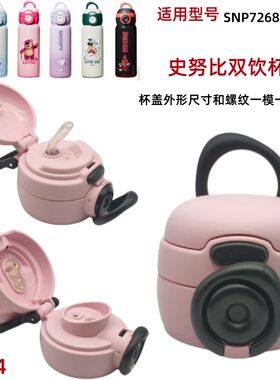 Z104史努比保温杯316食品级吸管杯学生上学专用水壶SNP7268双饮盖
