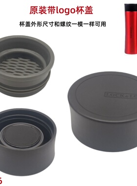W046原装马克杯防漏盖子LHC4016 LHC4028 LHC4027茶网配件杯盖