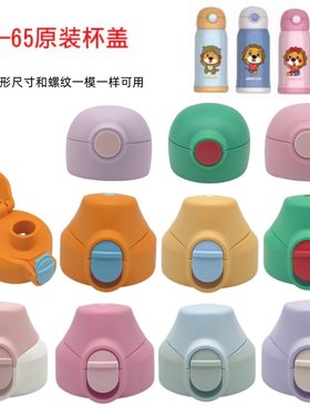 Z117 abckids小狮子儿童保温杯吸管盖直饮盖E5-65/E5-60原装配件