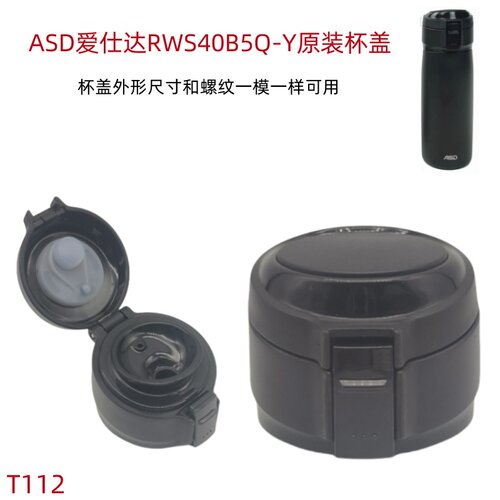 T112 ASD爱仕达畅无限杯真空保温杯盖子易开杯RWS40B5Q-Y原装配件
