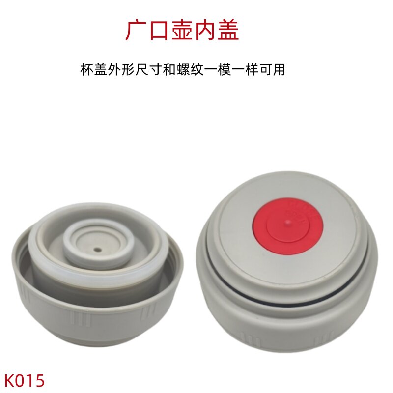 K015广口壶盖保温杯盖子杯盖配件水杯保温壶内塞防漏水壶开关壶盖