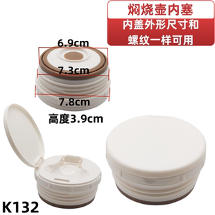 K132焖烧杯保温桶饭盒闷烧杯罐内盖焖粥配件内塞超长保温焖烧壶