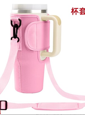 D028手柄潜水料Stanley杯套户外便携背带40OZ冰霸水壶袋杯套现货