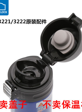 乐扣保温杯盖子原装配件LHC3221-3222 HBB338-339 LDS320专用杯盖