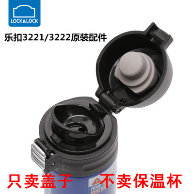 乐扣盖子原装配件专用杯盖保温杯