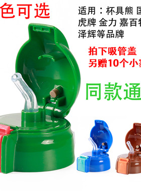 熊儿童配件杯盖face盖子保温杯