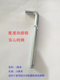 健身器材配件 配重块插销 综合训练器配重插销 拔销 L弹簧插销