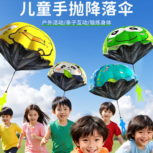 儿童手抛降落伞户外玩具小朋友春游公园宝宝亲子互动游戏运动