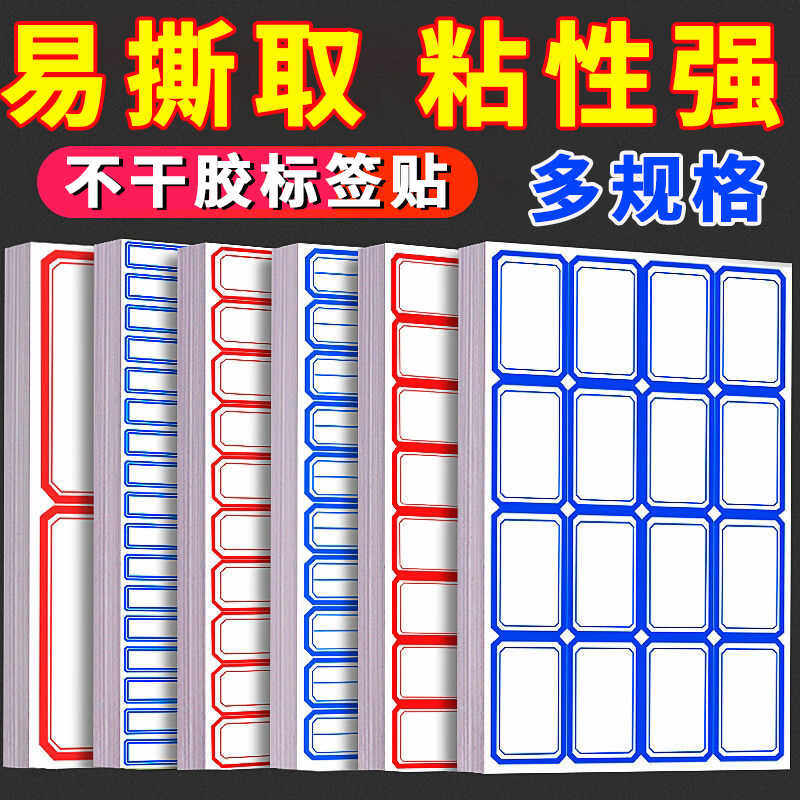 标签贴纸自粘不干胶便签纸标签纸标价格手写名字防水标贴记号标记