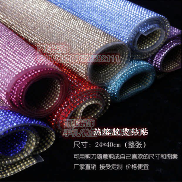 装饰材料鞋服辅料热熔胶钻贴服装DIY水钻色彩丰富闪钻