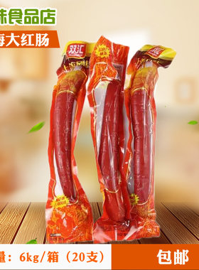 双汇上海熟食炒菜大红肠