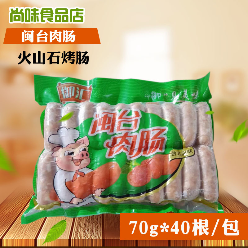 70g原味纯肉商用台湾烤肠