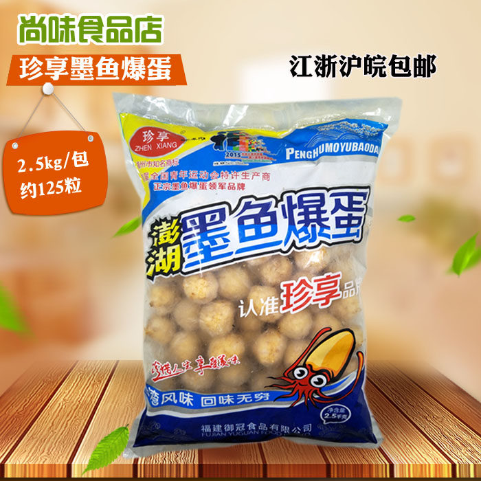 珍享澎湖墨鱼爆蛋台湾小吃墨鱼小丸子火锅麻辣烫食材油炸小丸子,水产肉类/新鲜蔬果/熟食,墨鱼丸/花枝丸,淘宝优惠券,粉丝福利购,淘宝优惠卷