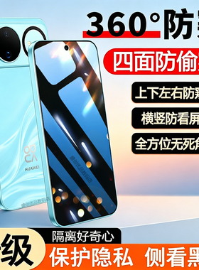 适用华为nova16四面防窥钢化膜nova16Ultra上下左右防隐私16z防爆360度防窥nova16四面防偷窥nova16Pro防窥膜