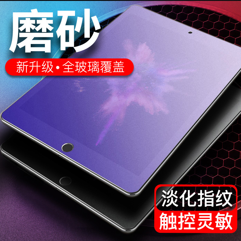 iPadPro钢化膜mini6/5平板2020防蓝光air5防指纹护眼膜iPad2021柔光屏2019版10.2英寸防眩光pro11寸防爆贴膜