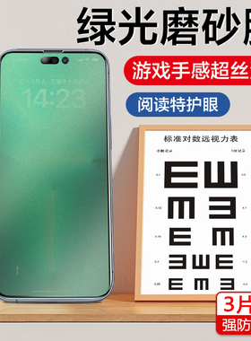 适用苹果15Pro磨砂钢化膜iPhone12Promax绿光护眼膜12顺滑12Pro护眼xsmax/11Pro防汗XR/XS/11Pro防眩光抗指纹