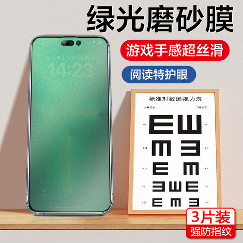 适用苹果15Pro磨砂钢化膜iPhone12Promax绿光护眼膜12顺滑12Pro护眼xsmax/11Pro防汗XR/XS/11Pro防眩光抗指纹