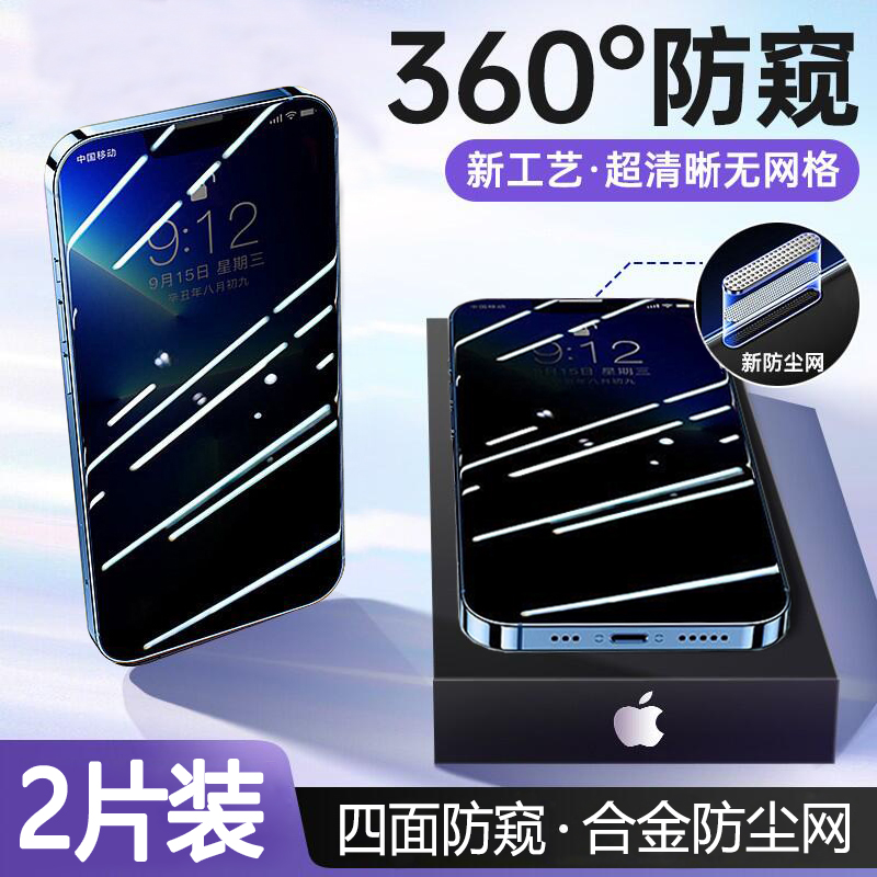 适用苹果14Pro防窥膜360度钢化膜iPhone14ProMax防尘网13pro听筒x
