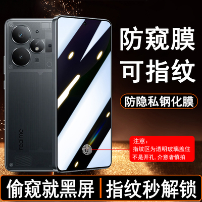 【可指纹解锁防窥膜】适用realme真我Neo7Turbo防偷窥钢化膜Neo7se隐私Neo7x手机膜GT6防窥看屏V70S屏真我14