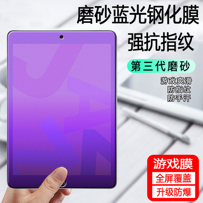全面磨砂蓝光钢化膜ipad10.9
