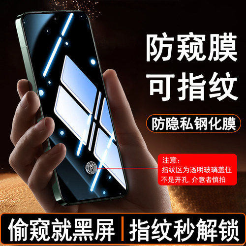 【指纹解锁版防窥膜】适用小米14/13可指纹解锁防偷窥钢化膜14TPro隐私13TPro防爆mi12TPro防看Xiaomi12lite