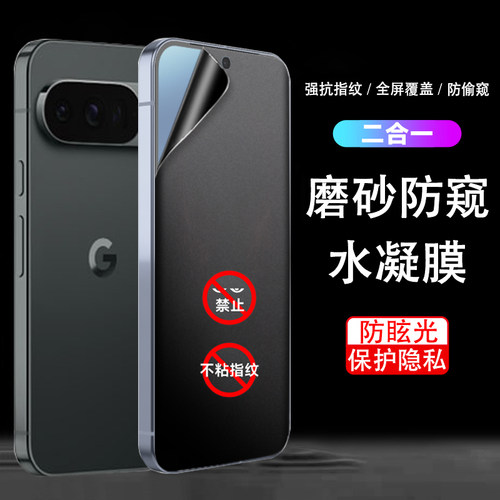 适用GooglePixel10ProXL磨砂水凝防窥膜谷歌Pixel9ProxL软膜9/8a防反光7Pro手机膜Pixel10保护隐私9Pro防眩光