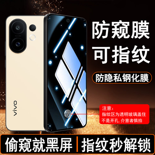 【可指纹解锁防窥膜】适用vivoS30防偷窥钢化膜x100s防隐私s19手机膜y300gt防看s12新款s10屏保s18eS16Es15