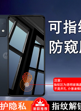 （海外版）适用MOTOG84可指纹解锁防窥钢化膜摩托罗拉Edge30秒解锁Edge50Neo防隐私MotorolaEdge30Neo手机膜
