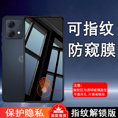 （海外版）适用MOTOG84可指纹解锁防窥钢化膜摩托罗拉Edge30秒解锁Edge50Neo防隐私MotorolaEdge30Neo手机膜