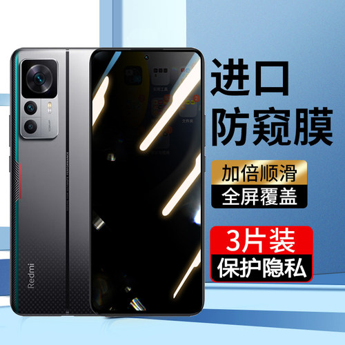 适用RedmiK50至尊版全面防隐私膜小米K50钢化膜360度防爆保护屏幕上下左右防隐私手机膜