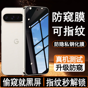 【可指纹解锁防窥膜】适用谷歌GooglePixel10ProXL防偷窥钢化膜Pixel10Pro秒解锁指纹版防隐私Pixel10手机膜