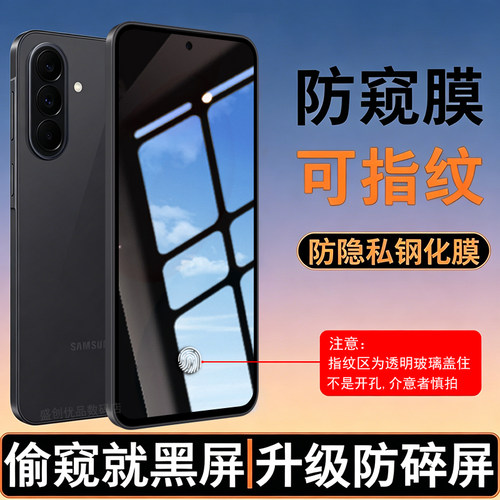 适用三星GalaxyA37 5G可指纹解锁防窥钢化膜SM-A376B防窥膜手机贴膜隐私保护钢化玻璃防爆防摔a37黑屏防爆膜