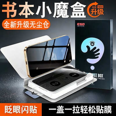 适用华为Mate80书本盒防窥钢化膜mate80Promax风驰版防偷窥带无尘仓Mate80RS非凡大师手机膜HUAWEImate80Pro
