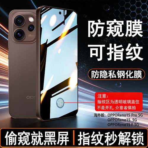 可指纹解锁防窥钢化膜