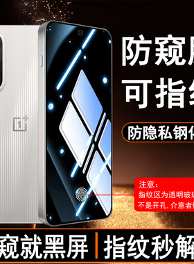 【可指纹解锁】适用一加系列防偷窥钢化膜一加Ace5至尊版秒解锁指纹Ace5竞速版手机膜Ace5Pro屏保1+13t隐私屏