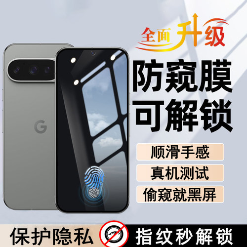 保隐私Google/谷歌钢化防偷窥膜
